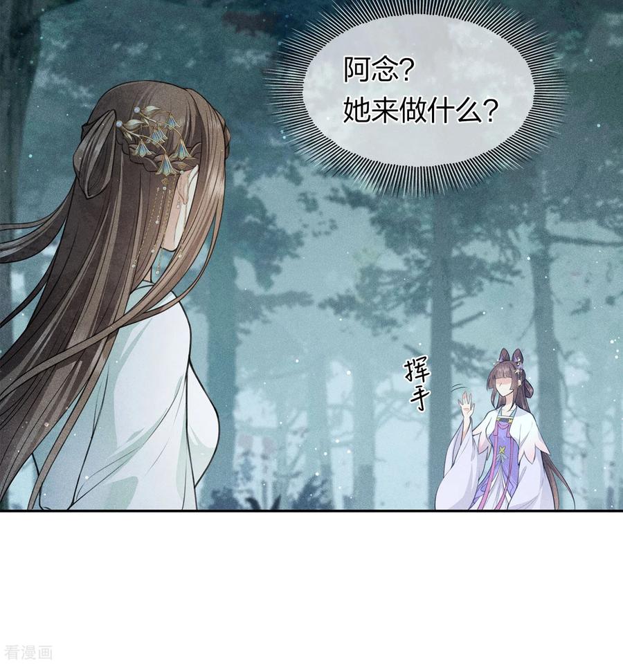 长相思 第129话 奔赴 第24页