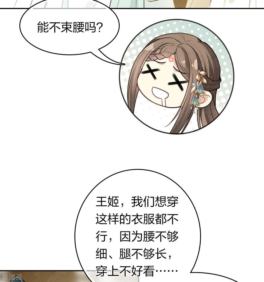 长相思 第129话 奔赴 第8页