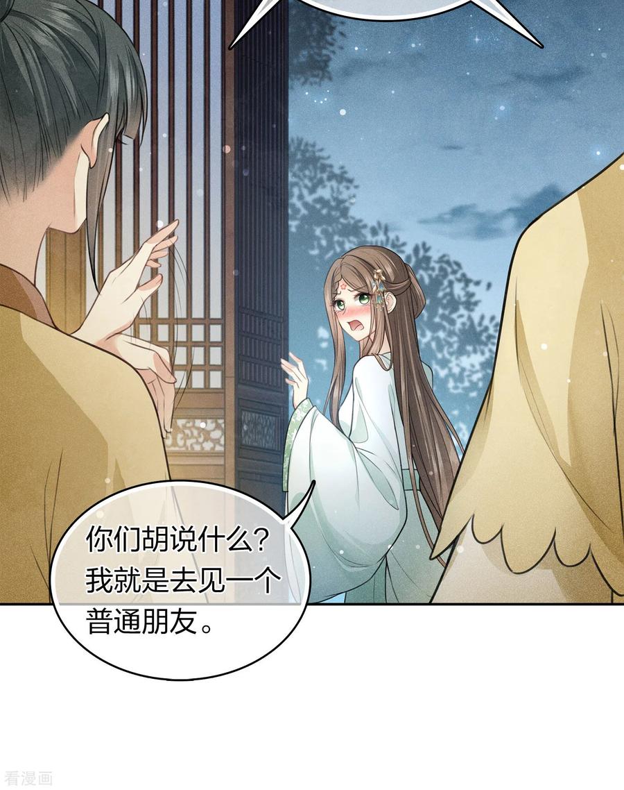 长相思 第129话 奔赴 第12页