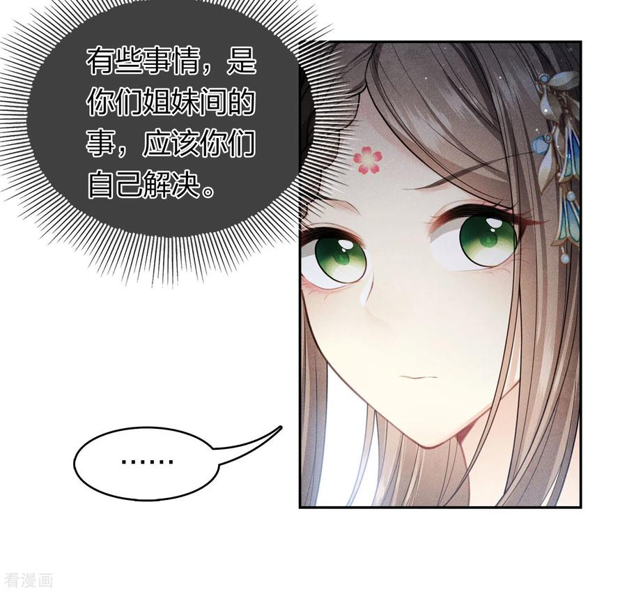 长相思 第129话 奔赴 第26页