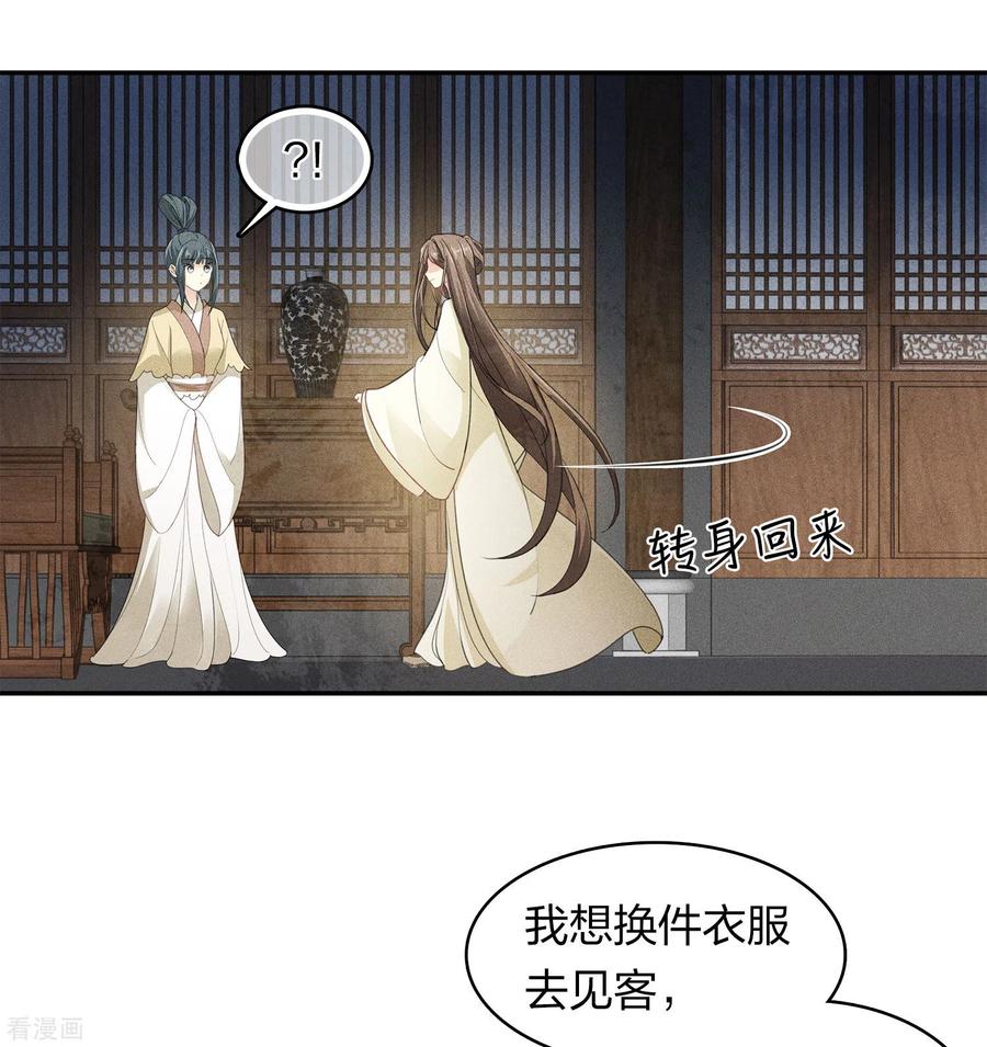 长相思 第129话 奔赴 第4页