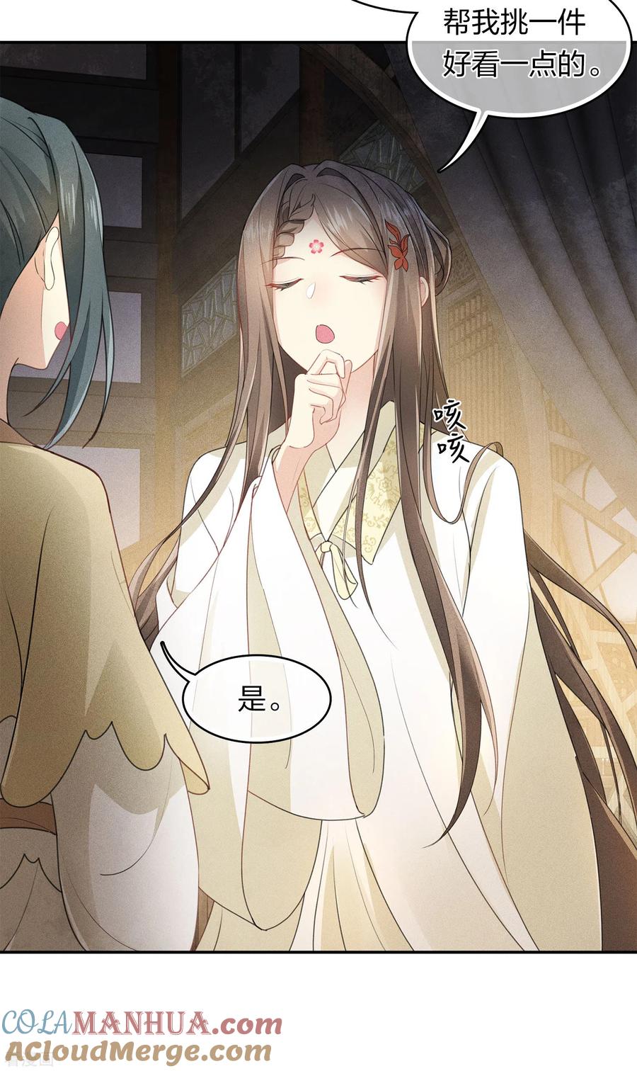 长相思 第129话 奔赴 第5页