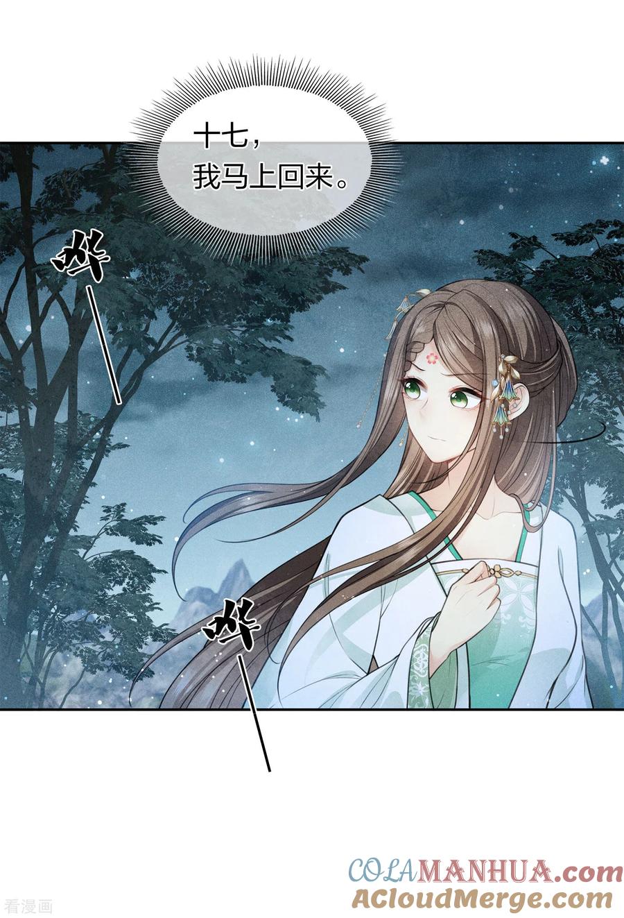 长相思 第129话 奔赴 第27页