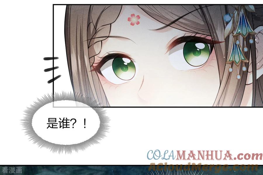 长相思 第129话 奔赴 第23页