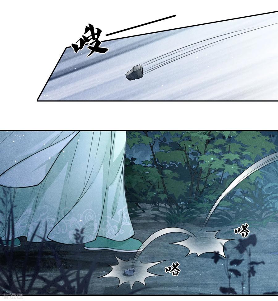 长相思 第129话 奔赴 第22页