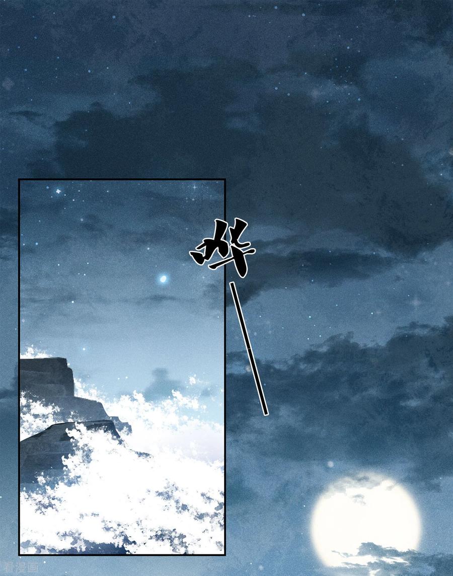 长相思 第129话 奔赴 第18页