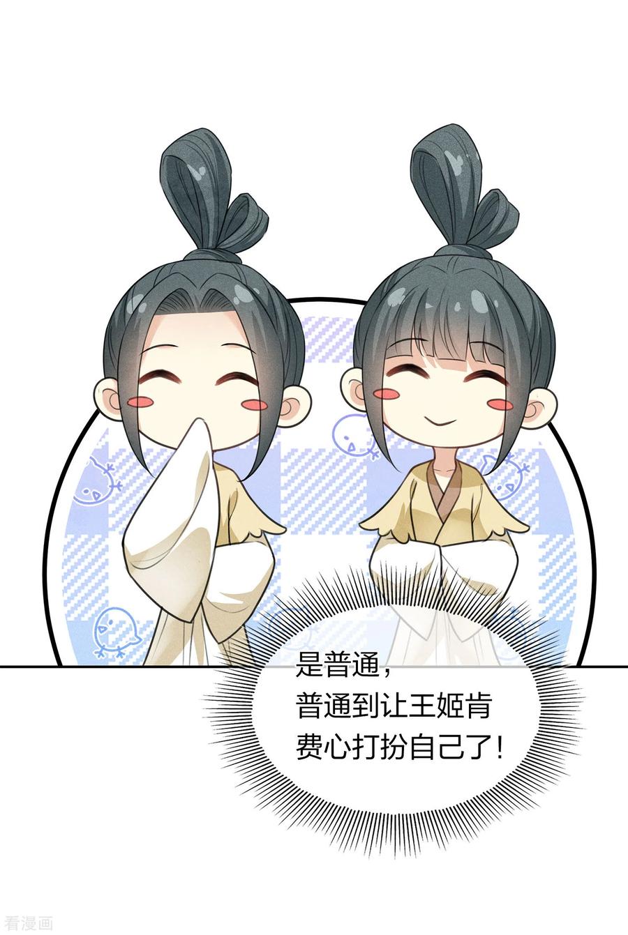 长相思 第129话 奔赴 第14页