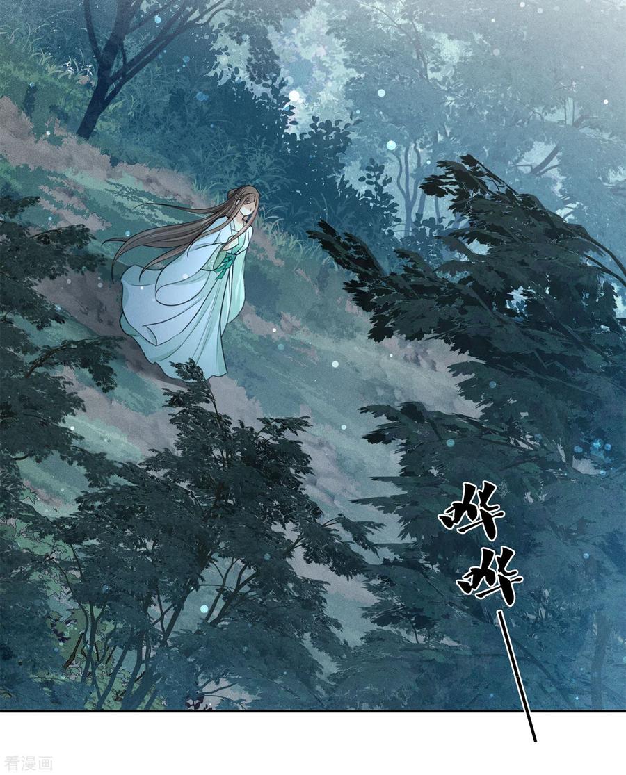 长相思 第129话 奔赴 第16页