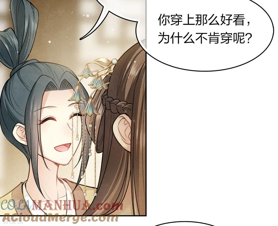 长相思 第129话 奔赴 第9页