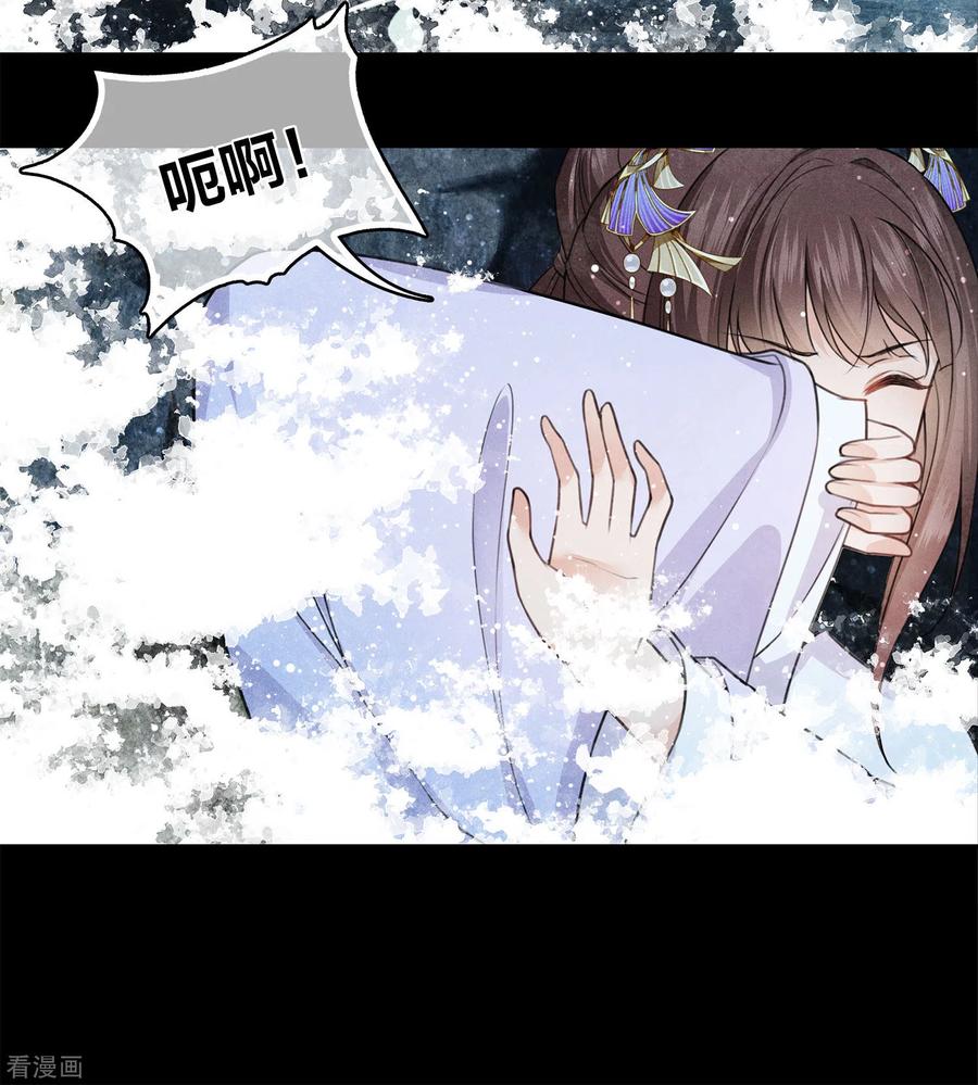 长相思 第130话 交易 第24页