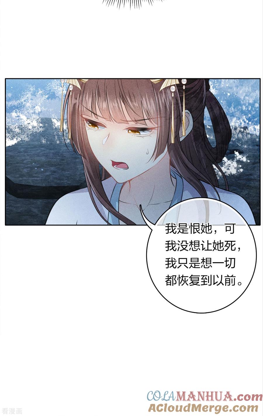 长相思 第130话 交易 第37页