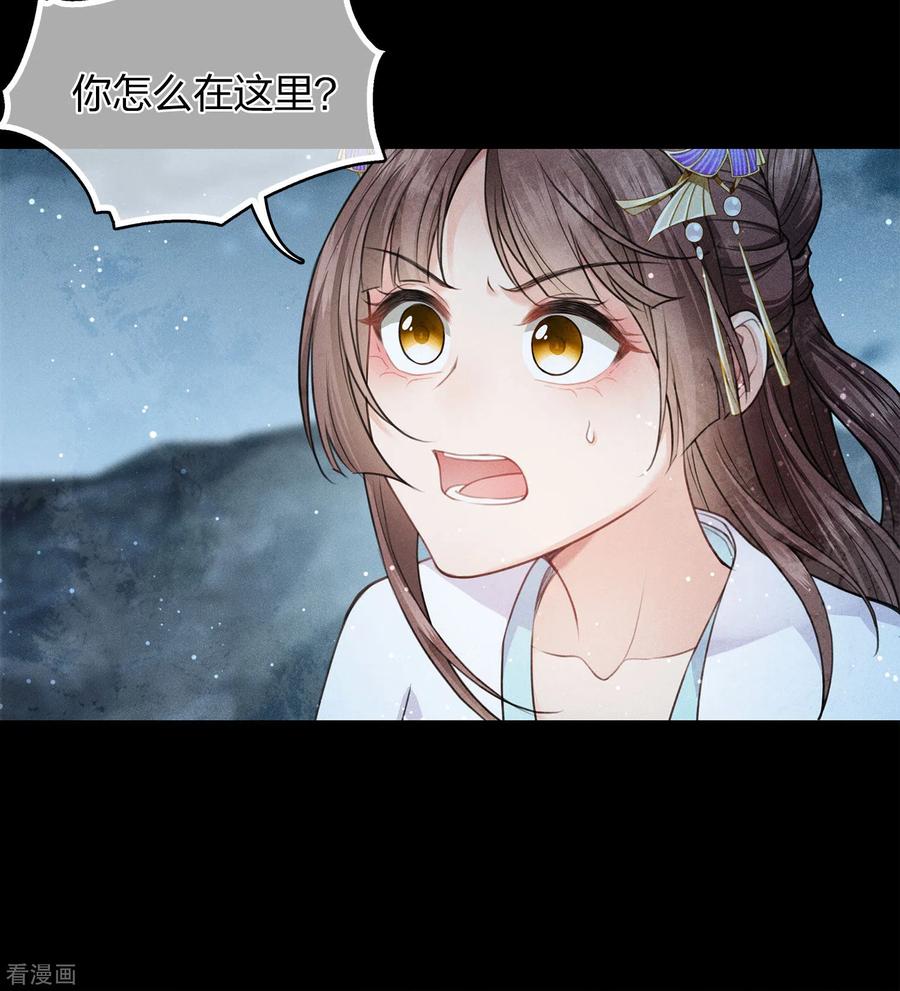 长相思 第130话 交易 第30页