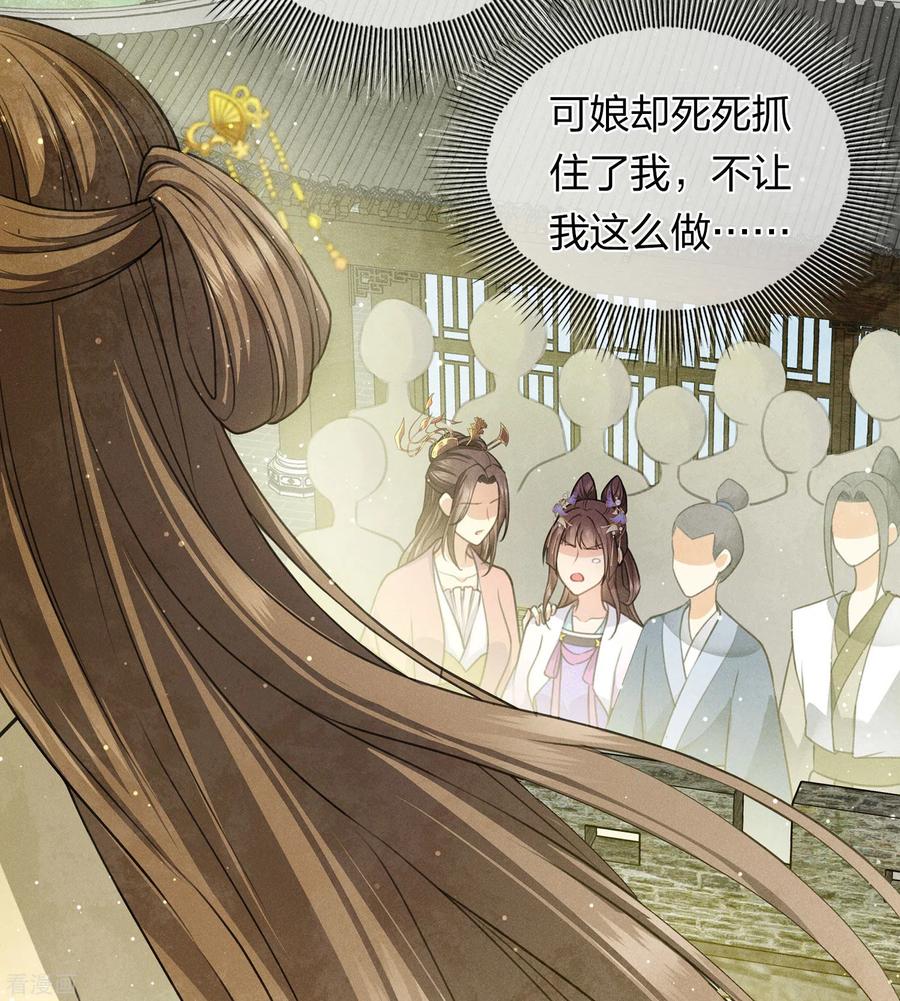 长相思 第130话 交易 第14页