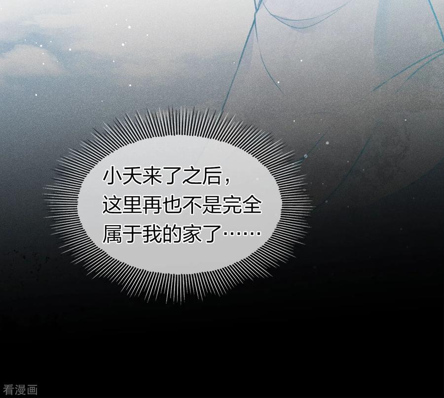 长相思 第130话 交易 第18页
