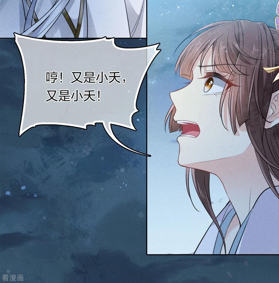 长相思 第130话 交易 第32页