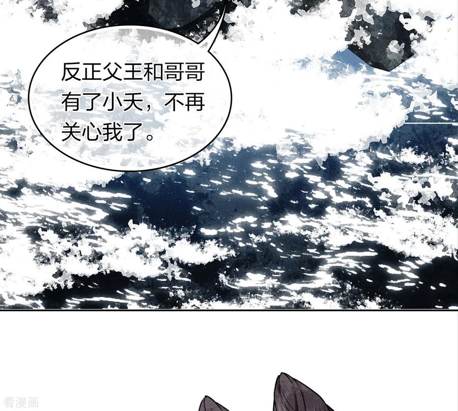 长相思 第130话 交易 第21页