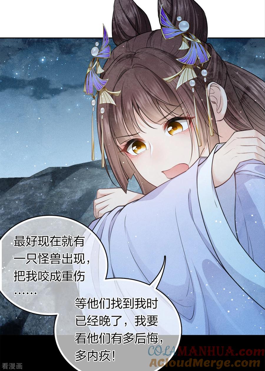 长相思 第130话 交易 第22页