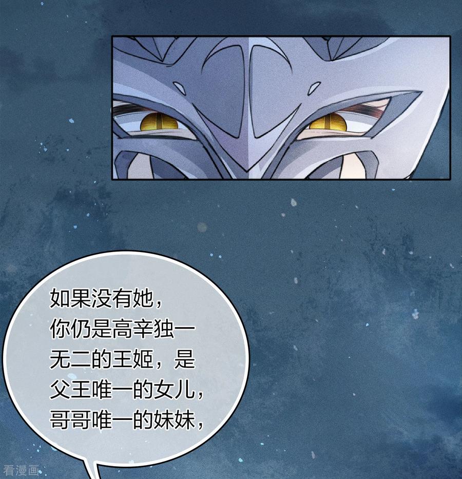 长相思 第130话 交易 第33页
