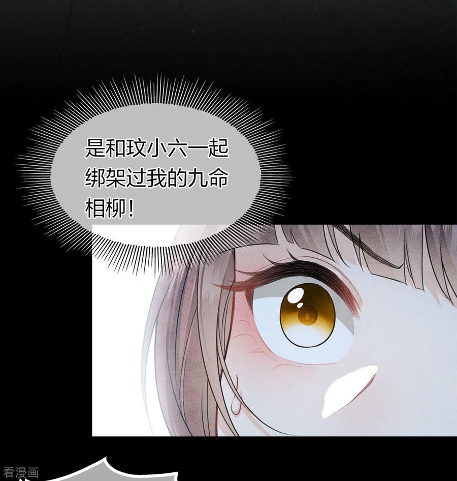 长相思 第130话 交易 第29页