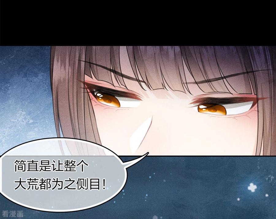 长相思 第130话 交易 第8页