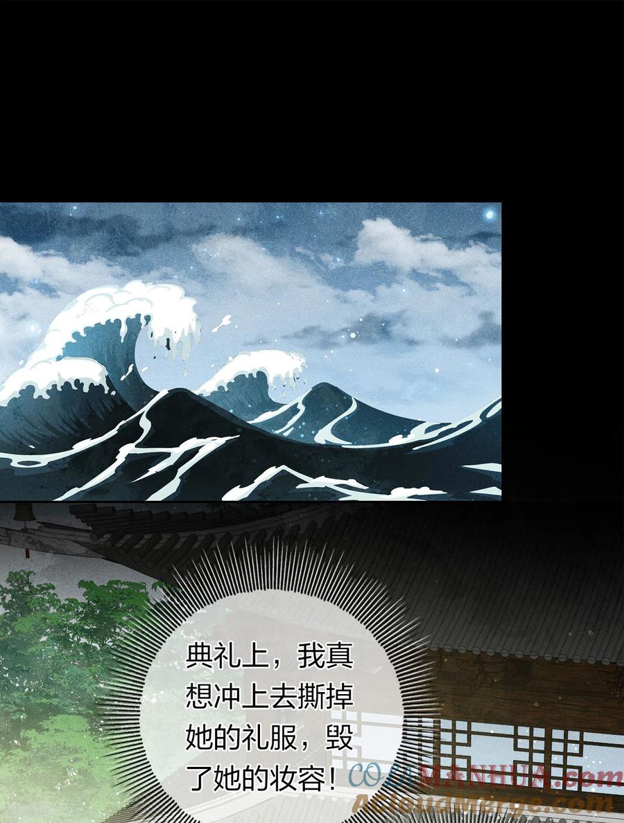 长相思 第130话 交易 第13页