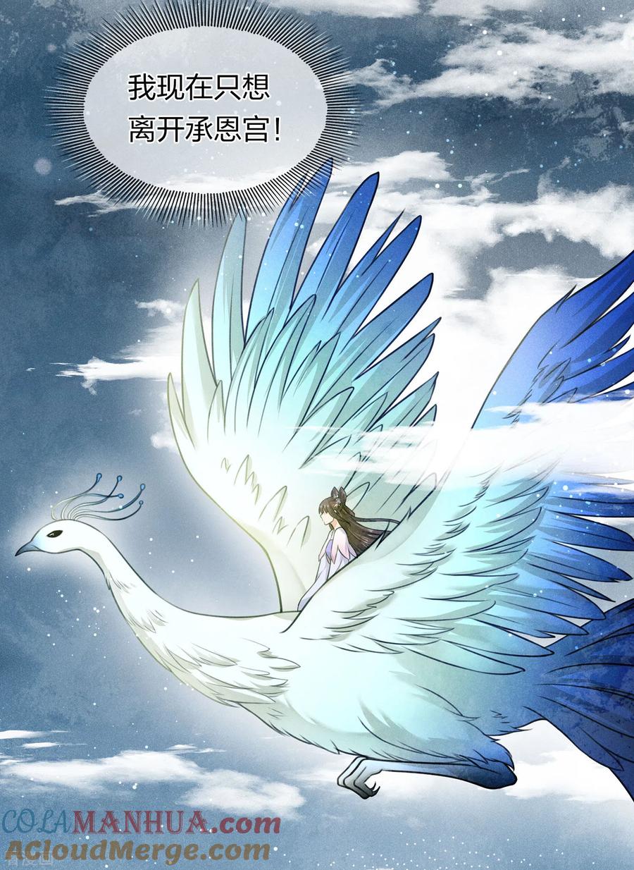长相思 第130话 交易 第16页
