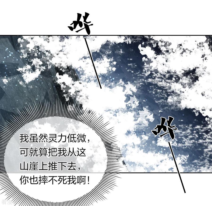 长相思 第131话 跌落 第18页