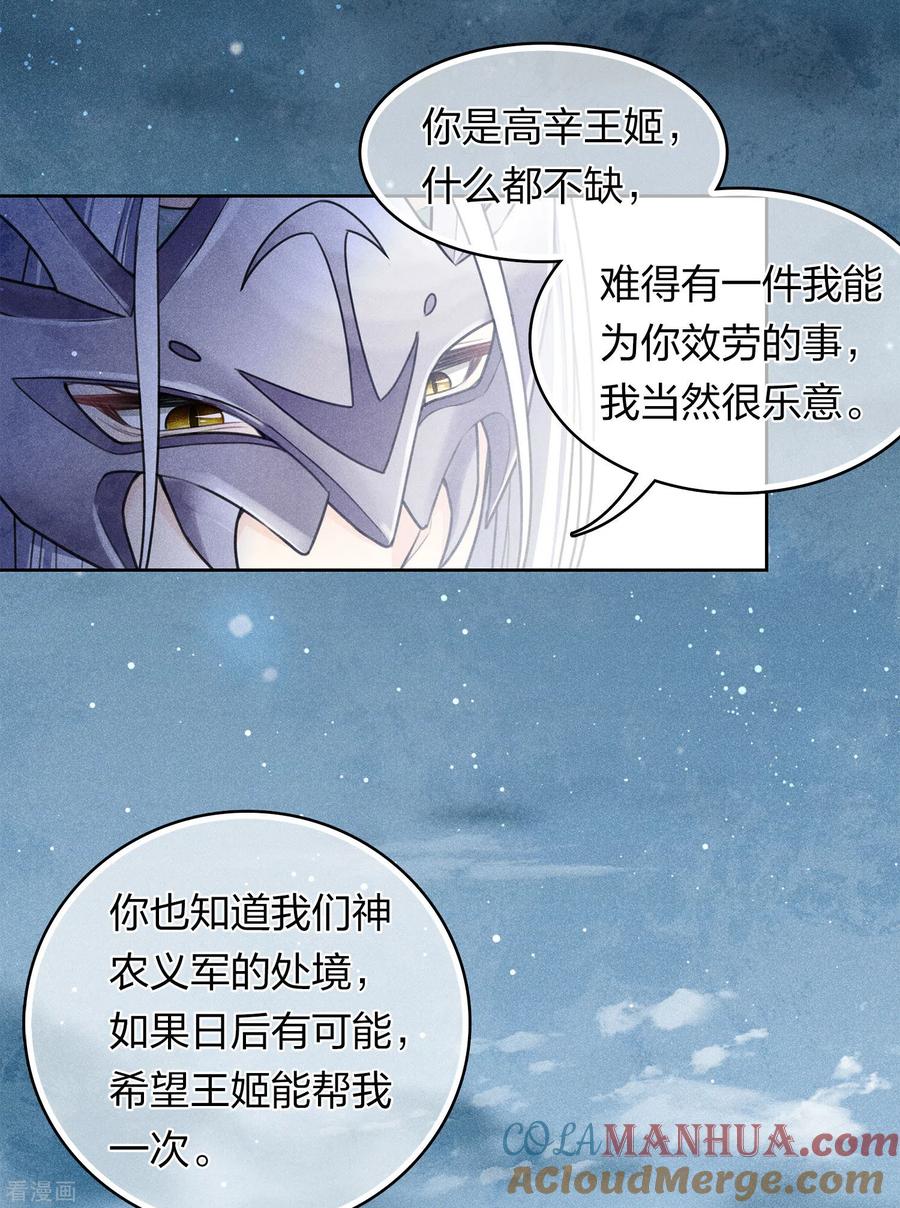 长相思 第131话 跌落 第5页