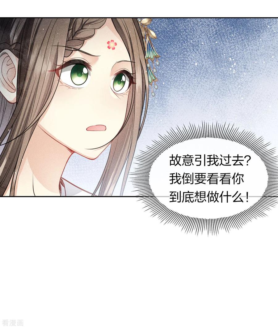 长相思 第131话 跌落 第12页