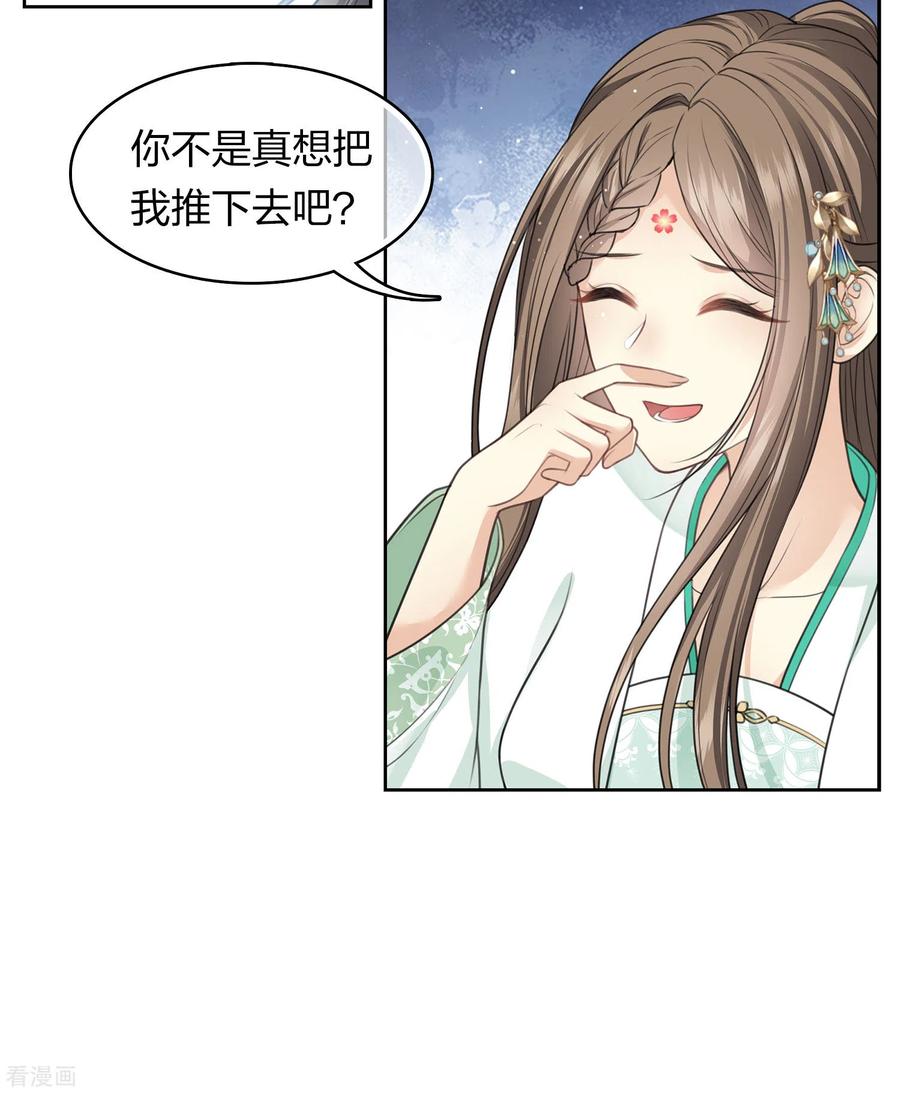 长相思 第131话 跌落 第28页