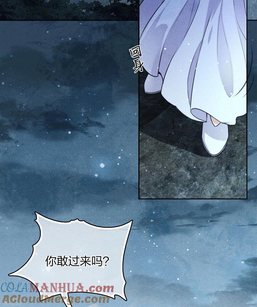 长相思 第131话 跌落 第15页