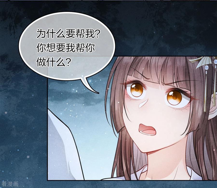 长相思 第131话 跌落 第4页