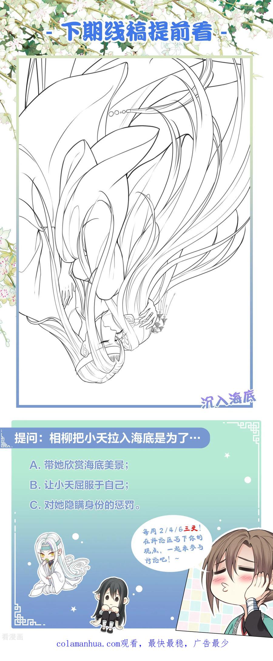 长相思 第131话 跌落 第34页