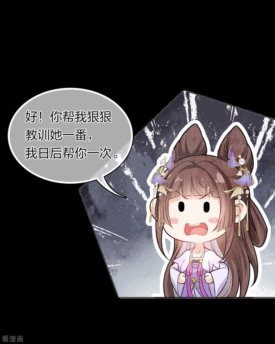 长相思 第131话 跌落 第8页
