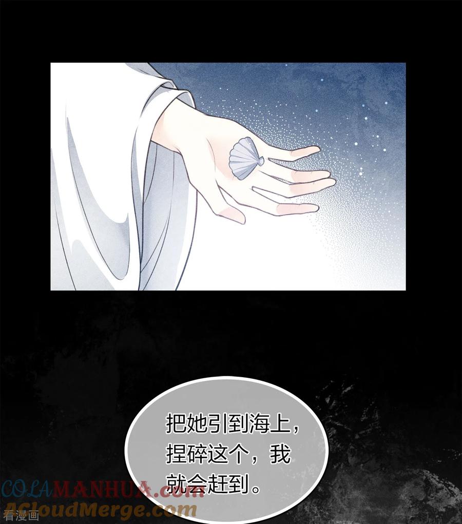 长相思 第131话 跌落 第9页