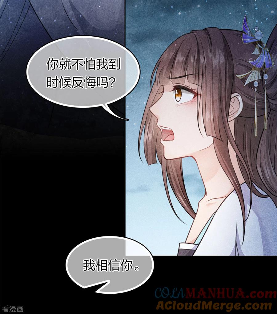 长相思 第131话 跌落 第7页