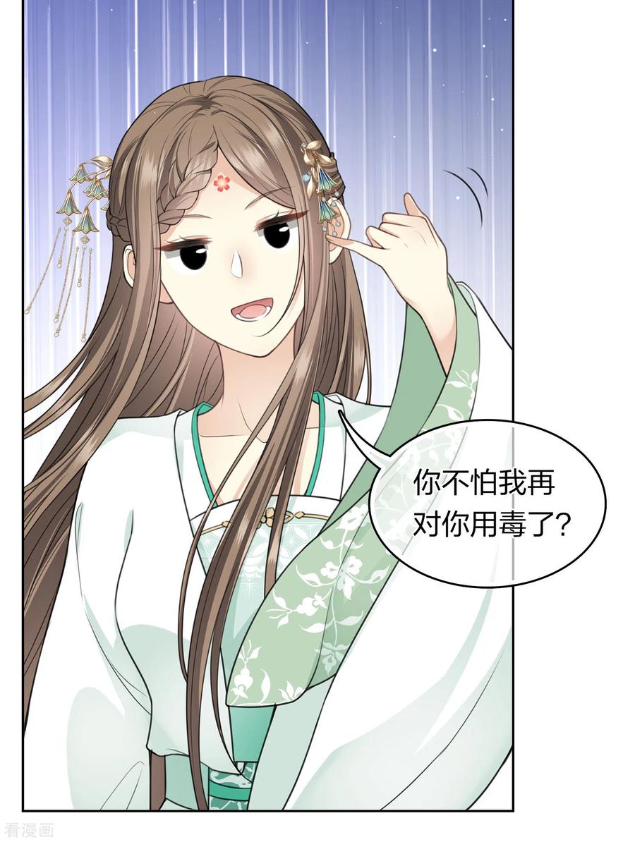长相思 第131话 跌落 第20页