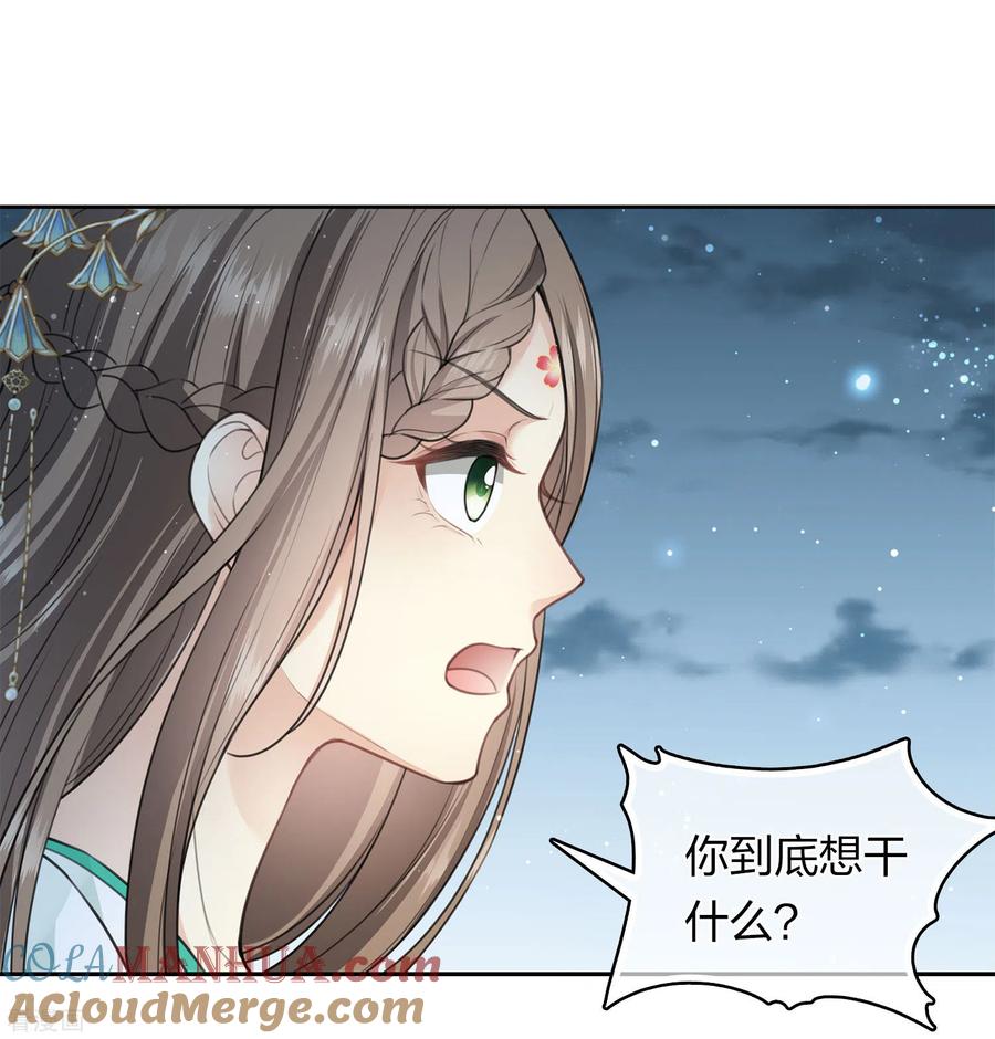 长相思 第131话 跌落 第17页
