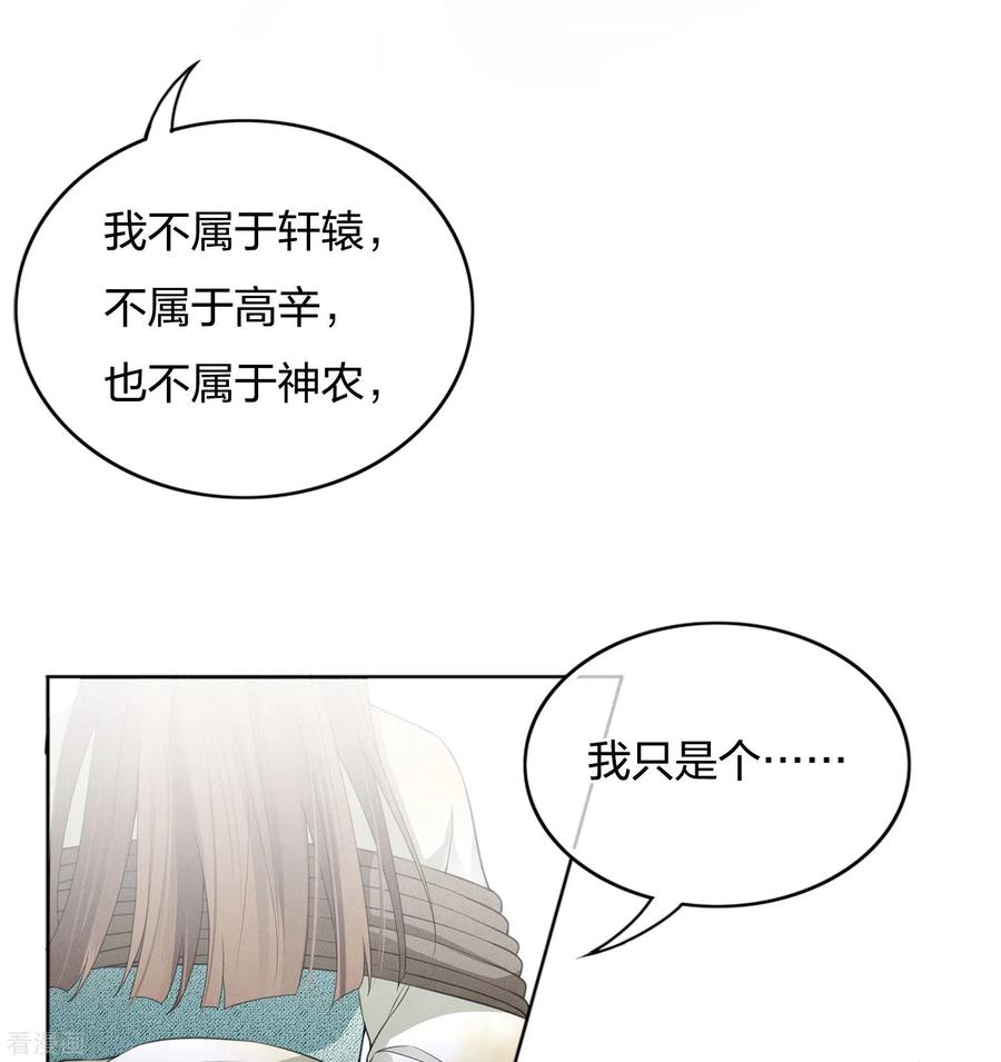 长相思 第12话 九命海妖—相柳2 第41页