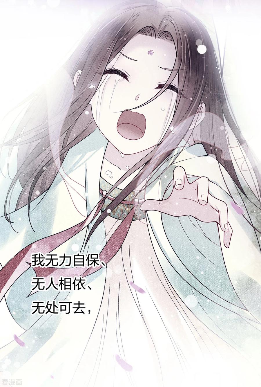 长相思 第12话 九命海妖—相柳2 第44页