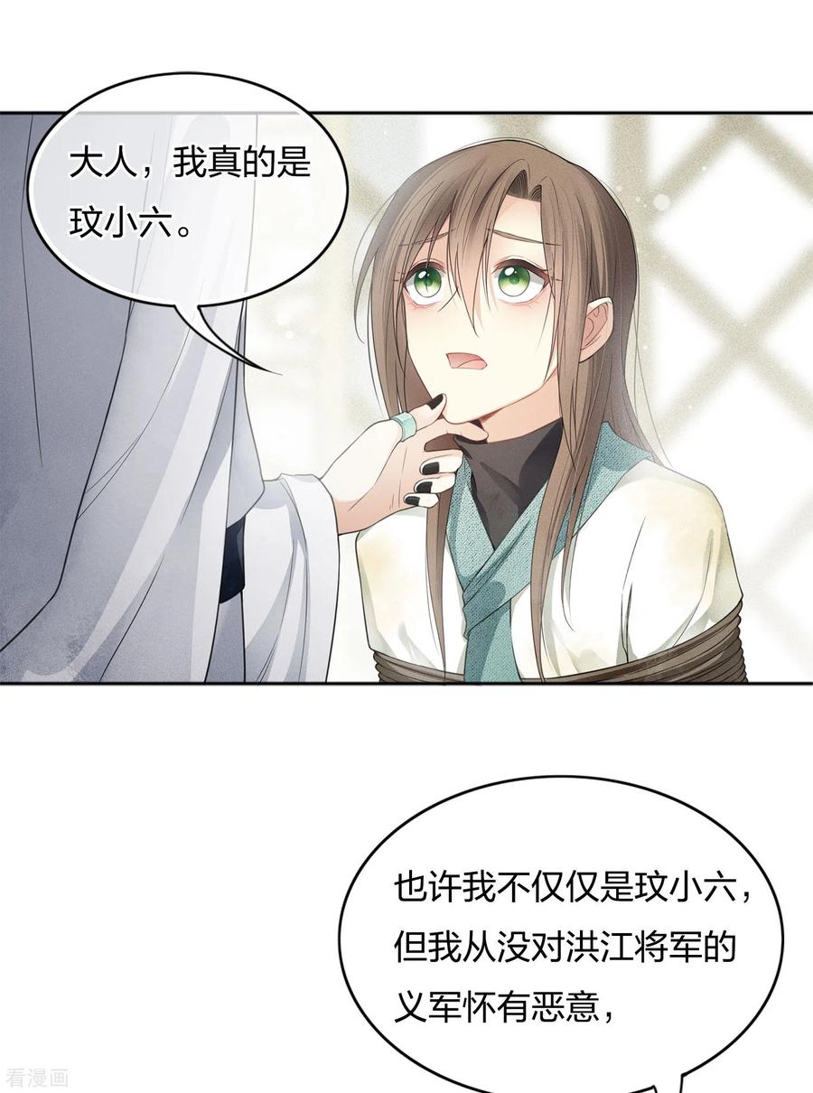 长相思 第12话 九命海妖—相柳2 第39页