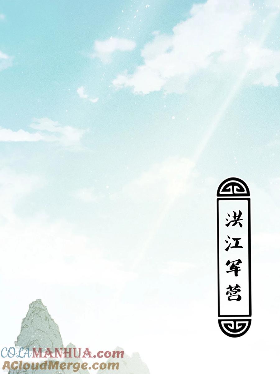 长相思 第12话 九命海妖—相柳2 第4页