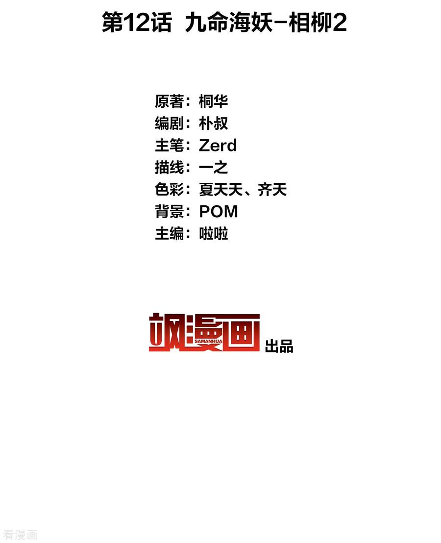 长相思 第12话 九命海妖—相柳2 第3页