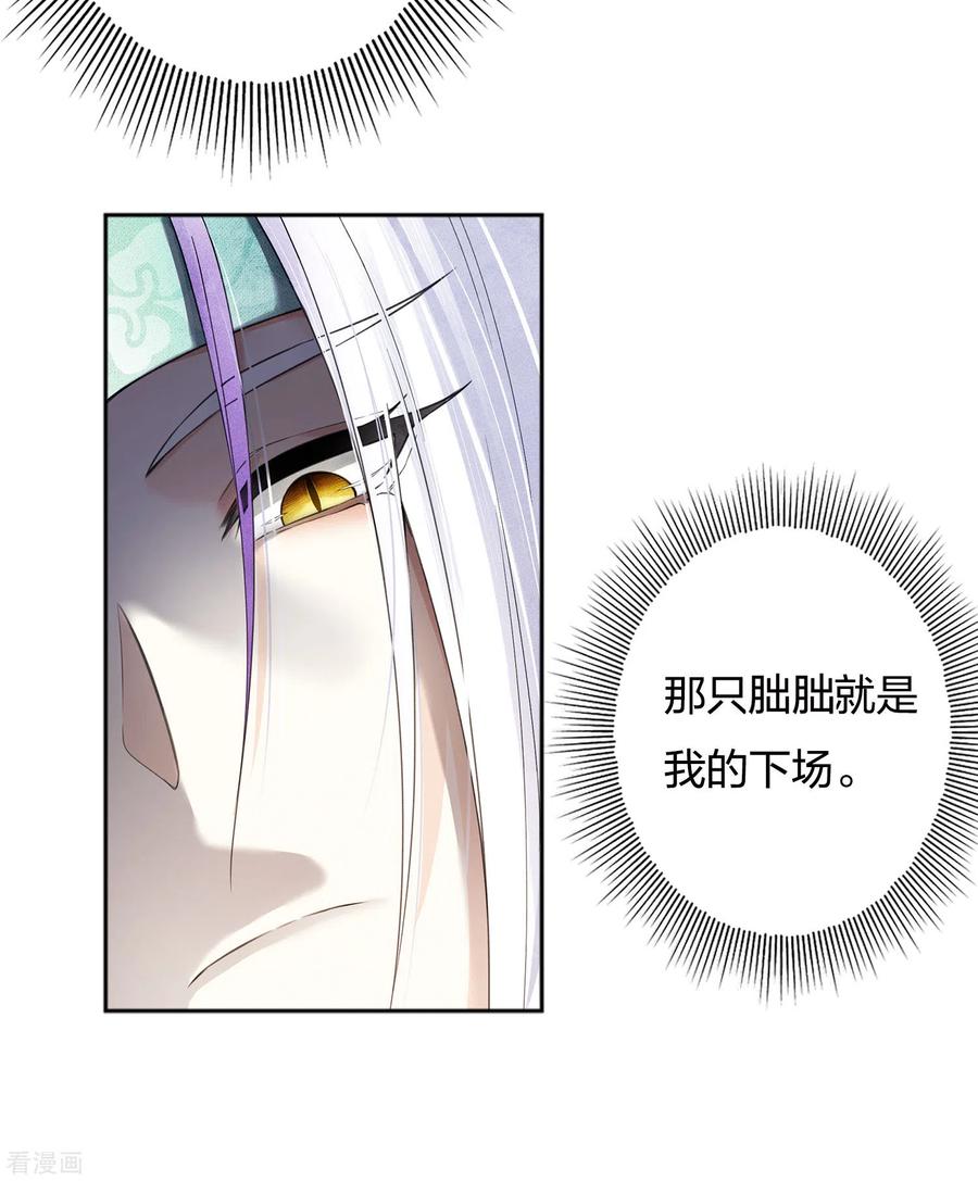 长相思 第12话 九命海妖—相柳2 第38页