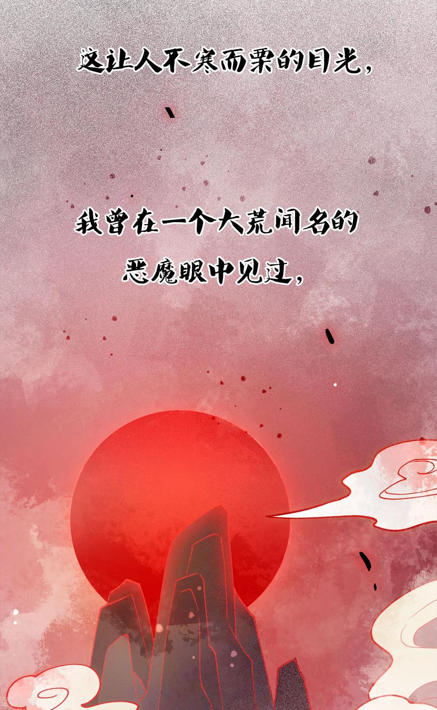 长相思 第12话 九命海妖—相柳2 第15页