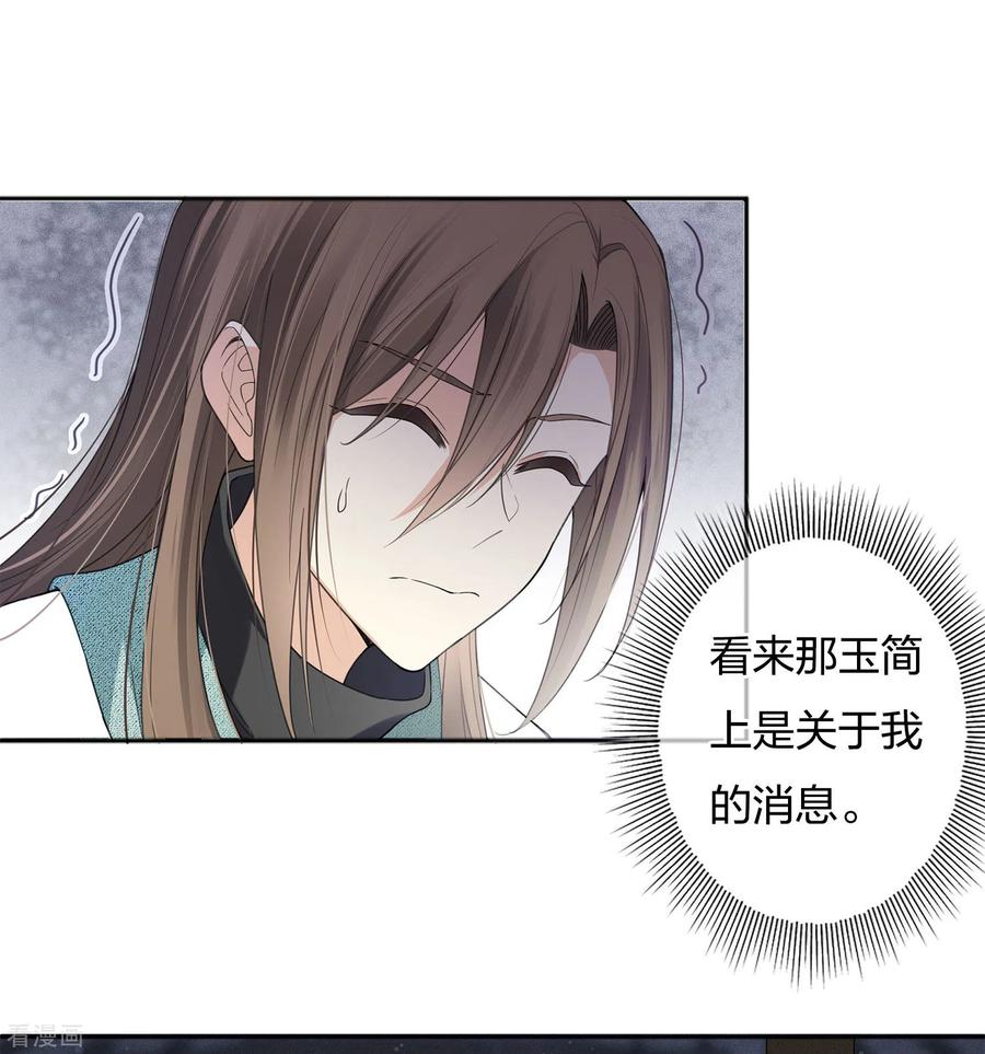 长相思 第12话 九命海妖—相柳2 第29页