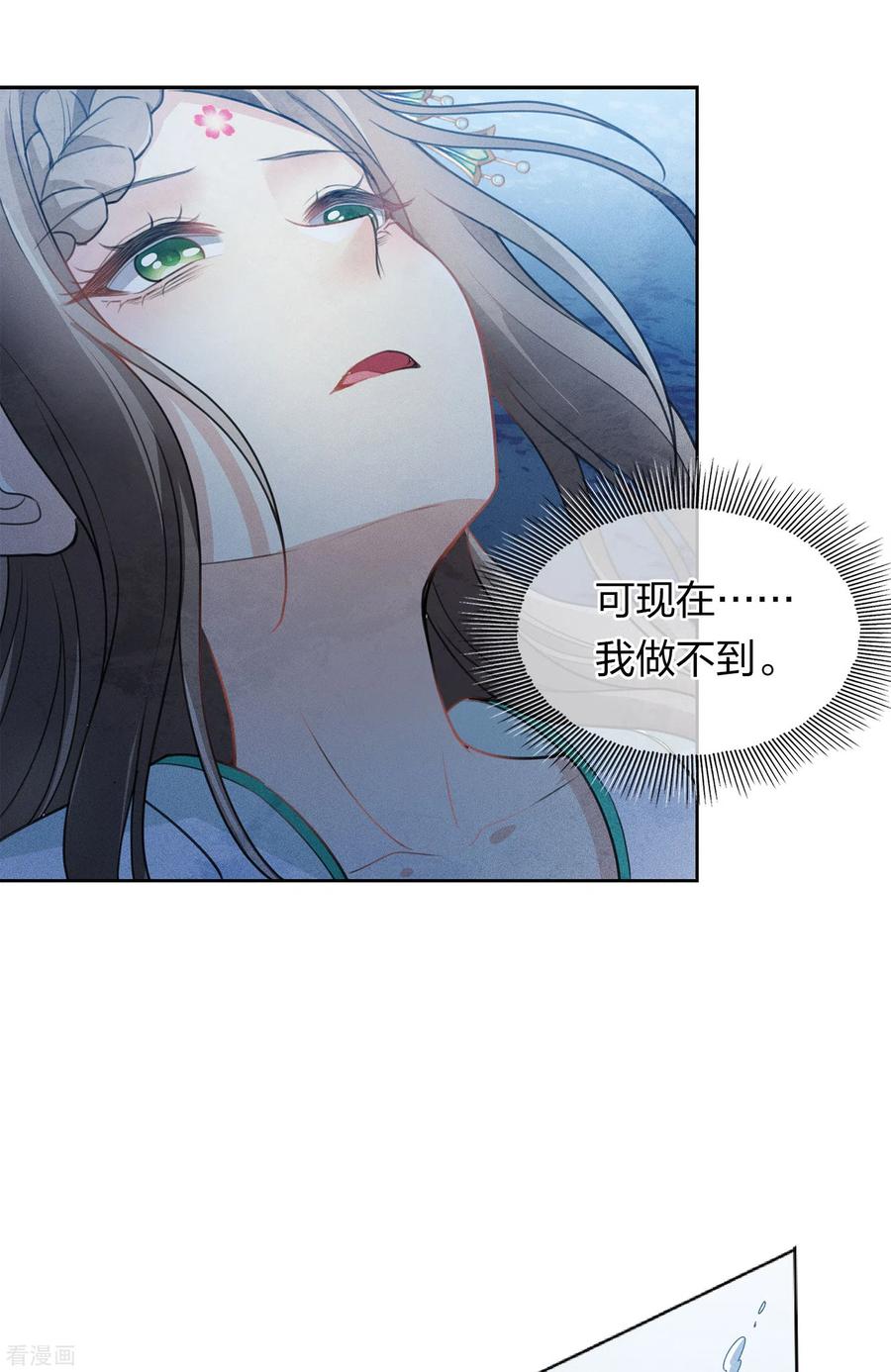长相思 第132话 拒绝 第26页