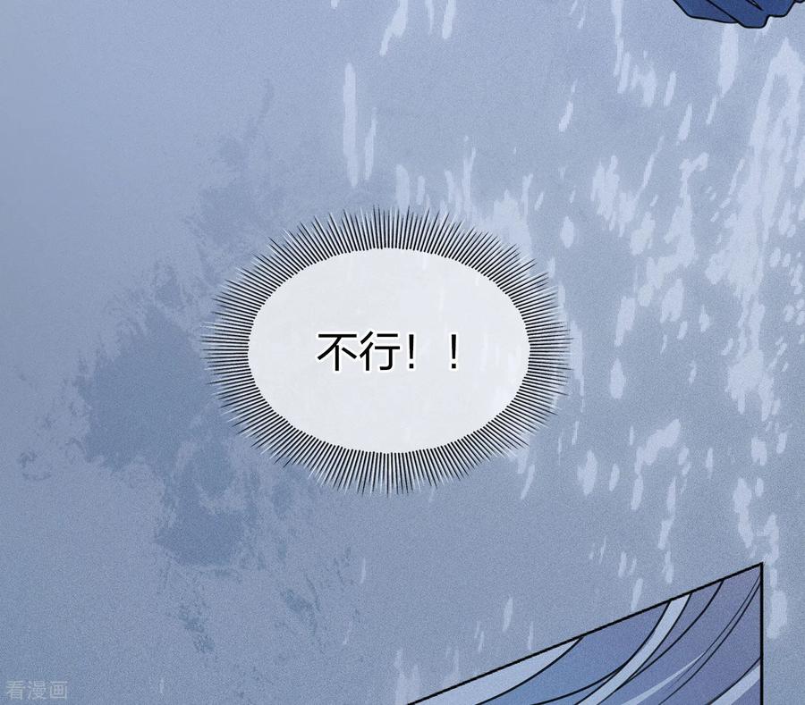 长相思 第132话 拒绝 第30页