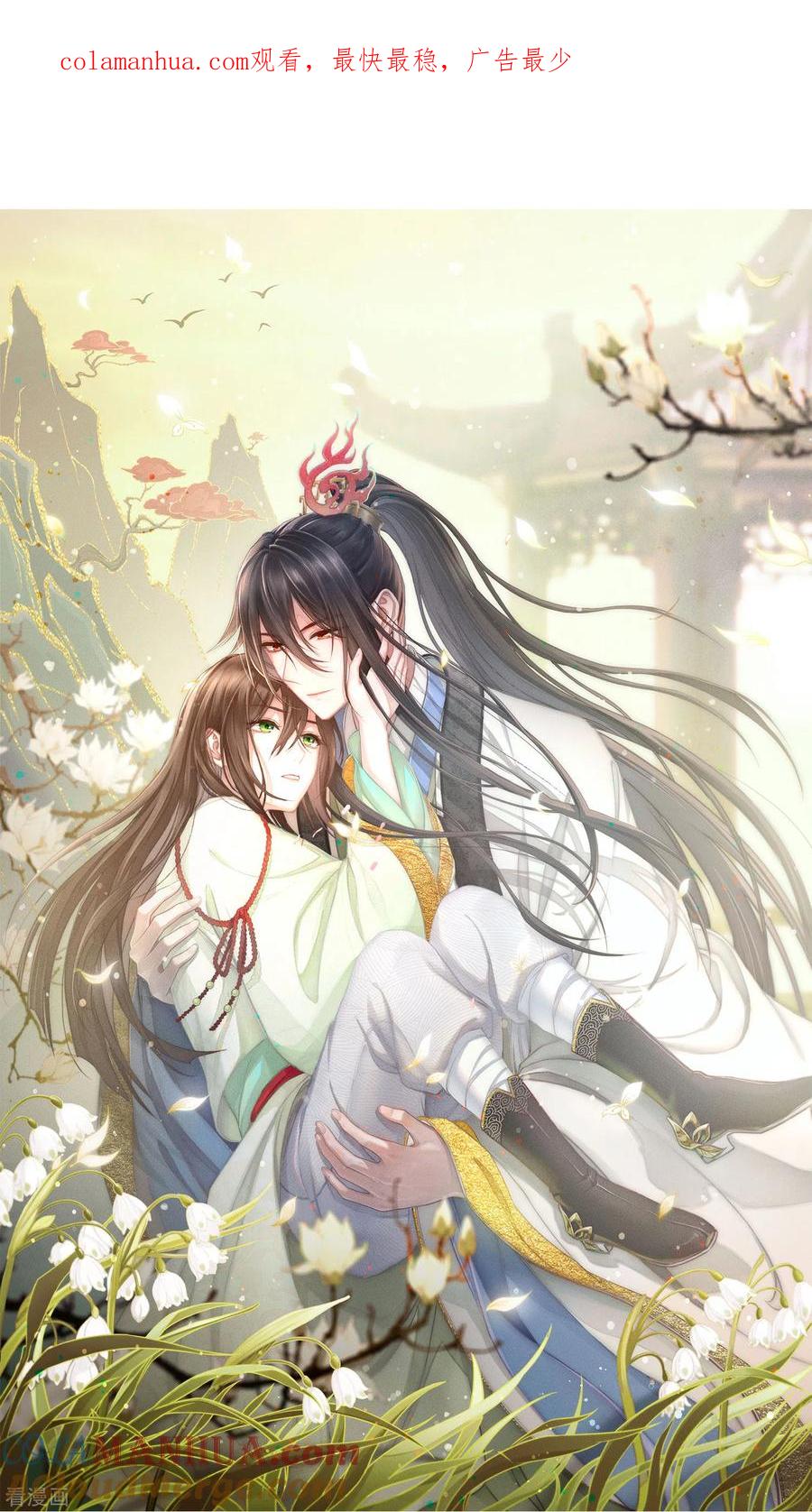长相思 第132话 拒绝 第1页