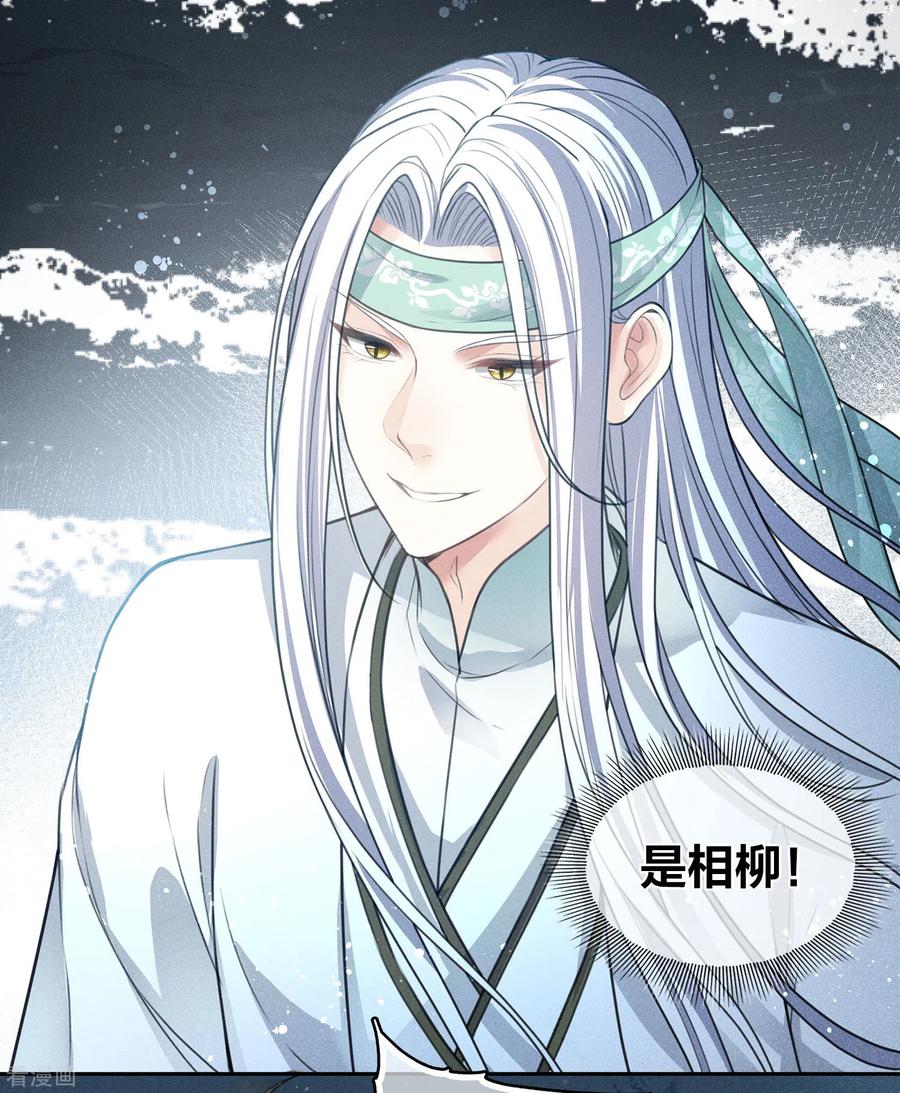 长相思 第132话 拒绝 第8页
